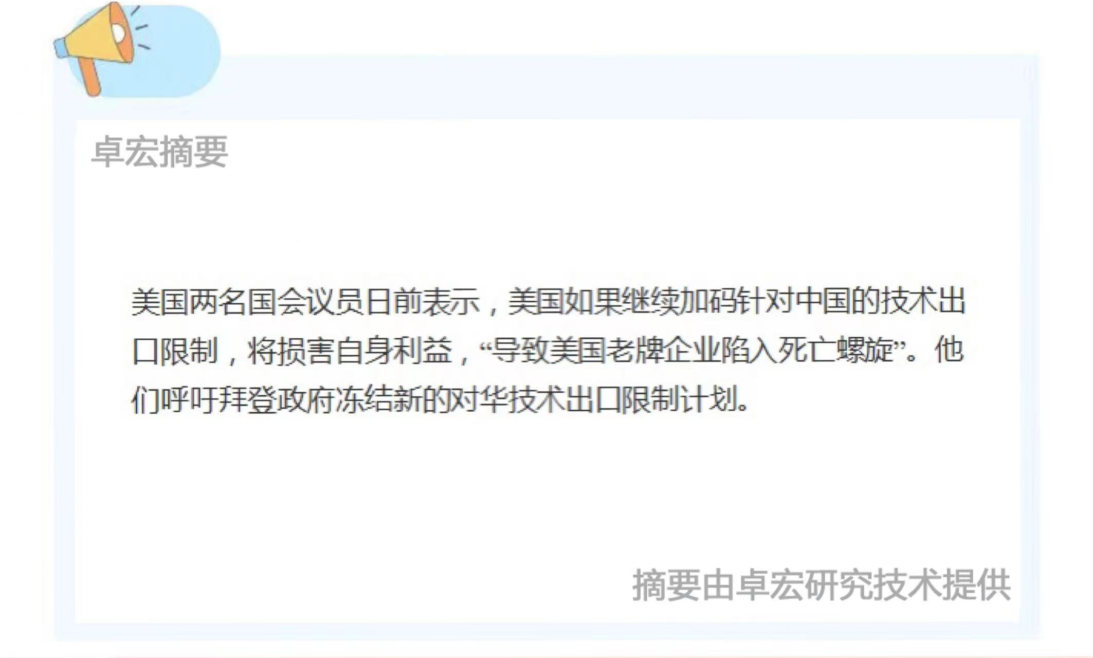美议员呼吁冻结新一轮对华技术出口限制计划