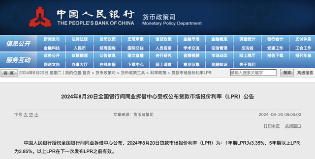 央行最新公布：不降息！