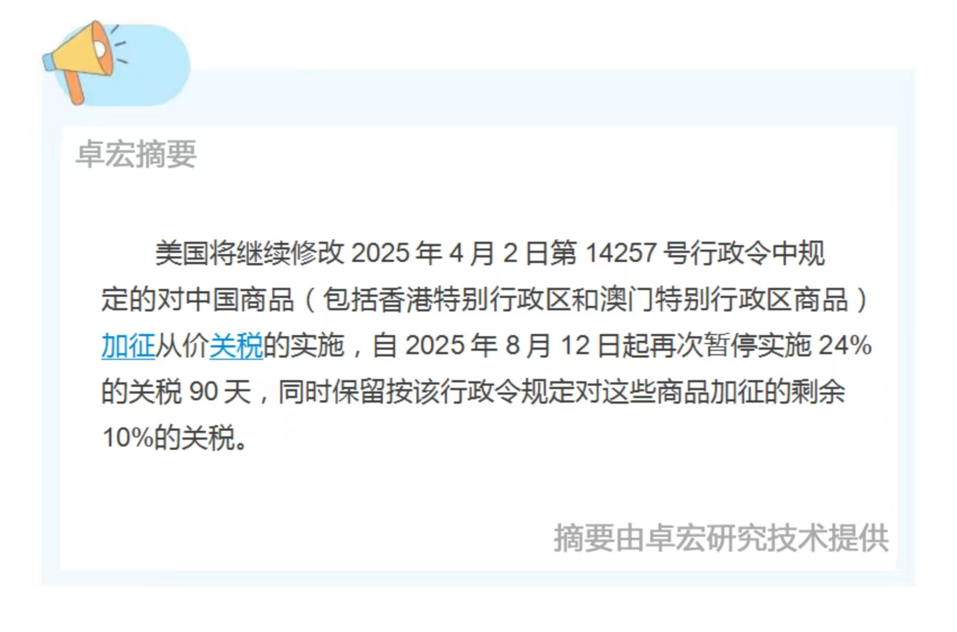 微信图片_2025-08-12_084514_399.jpg